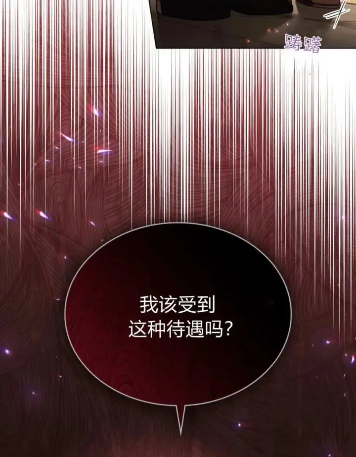 漫画《与善良的仇人政治联姻》第63话第7张图