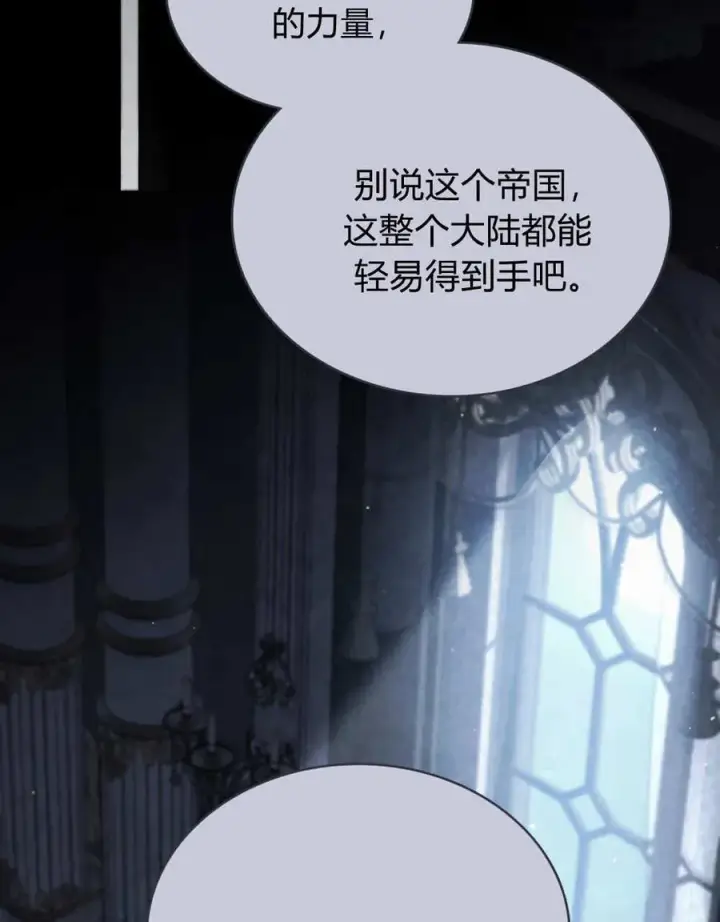 漫画《与善良的仇人政治联姻》第63话第75张图