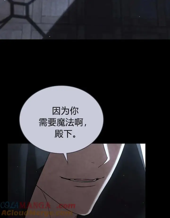 漫画《与善良的仇人政治联姻》第63话第77张图
