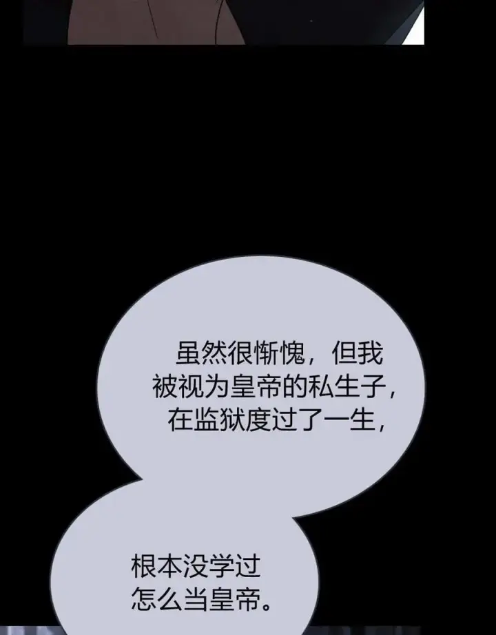 漫画《与善良的仇人政治联姻》第63话第78张图