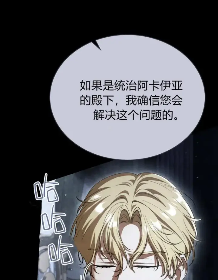 漫画《与善良的仇人政治联姻》第63话第80张图