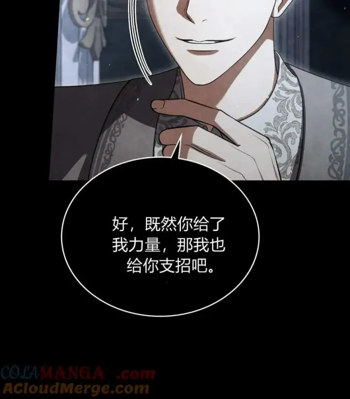 漫画《与善良的仇人政治联姻》第63话第81张图