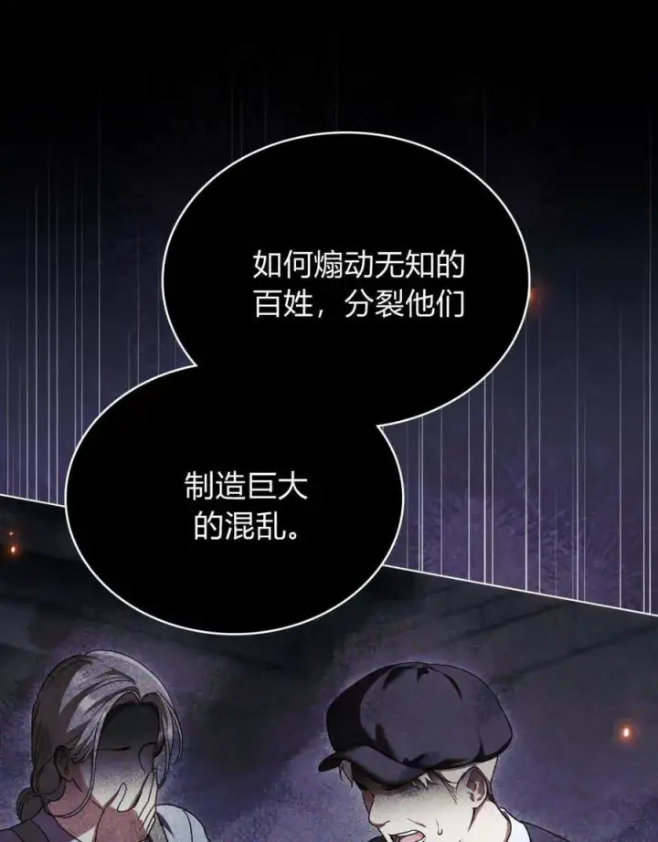 漫画《与善良的仇人政治联姻》第63话第82张图