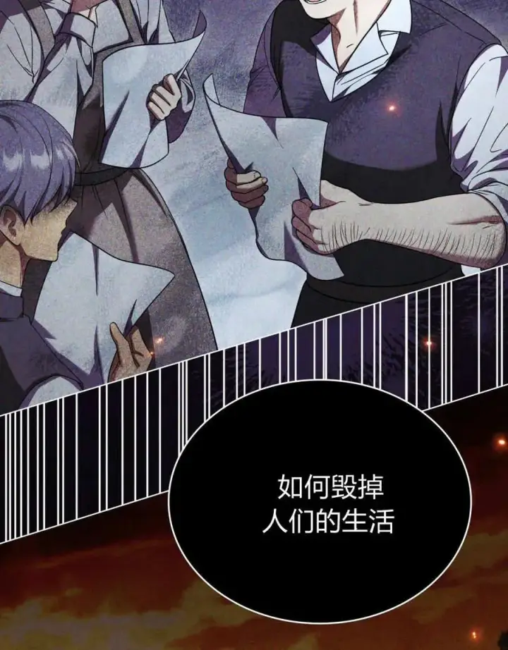 漫画《与善良的仇人政治联姻》第63话第83张图