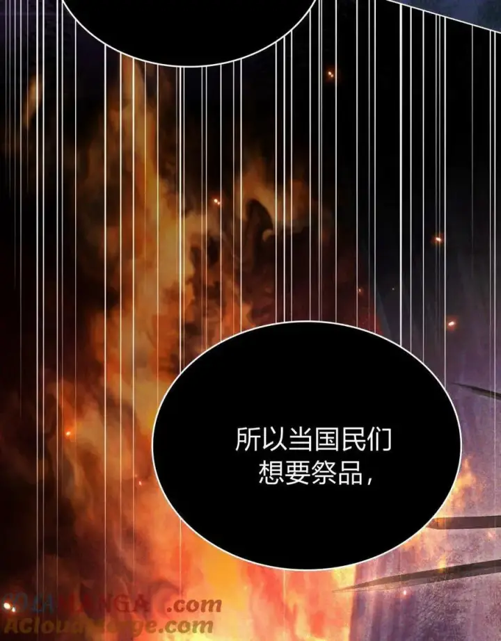 漫画《与善良的仇人政治联姻》第63话第85张图