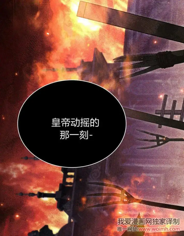 漫画《与善良的仇人政治联姻》第63话第86张图