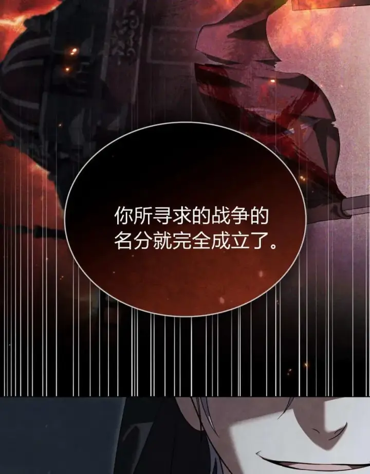 漫画《与善良的仇人政治联姻》第63话第87张图