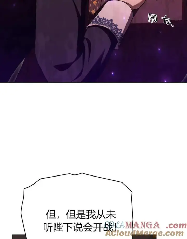 漫画《与善良的仇人政治联姻》第63话第9张图