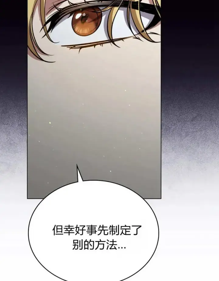 漫画《与善良的仇人政治联姻》第63话第92张图