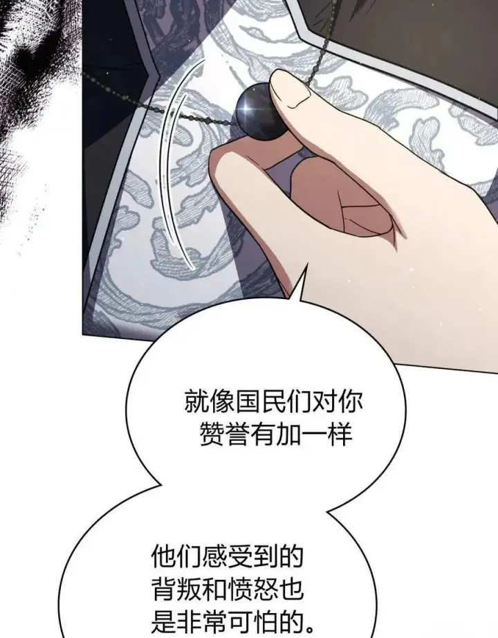 漫画《与善良的仇人政治联姻》第63话第95张图