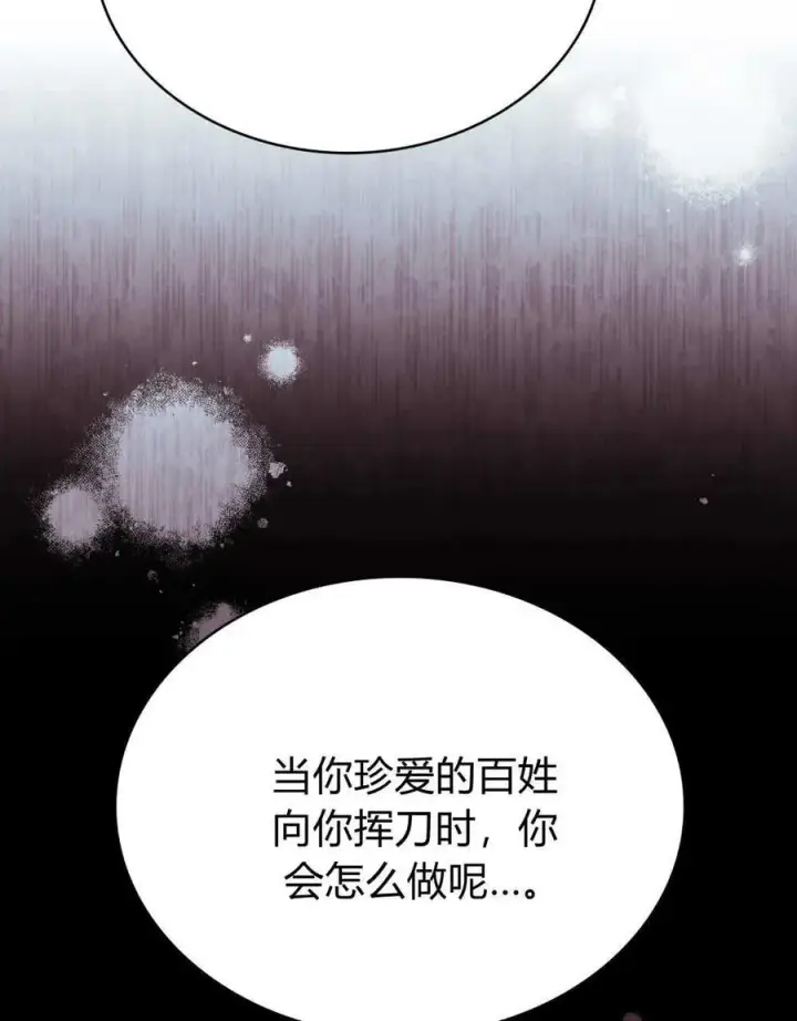 漫画《与善良的仇人政治联姻》第63话第96张图