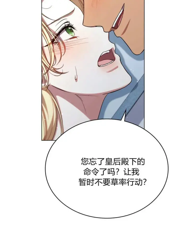 漫画《与善良的仇人政治联姻》第65话第10张图
