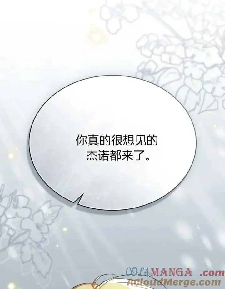 漫画《与善良的仇人政治联姻》第65话第113张图
