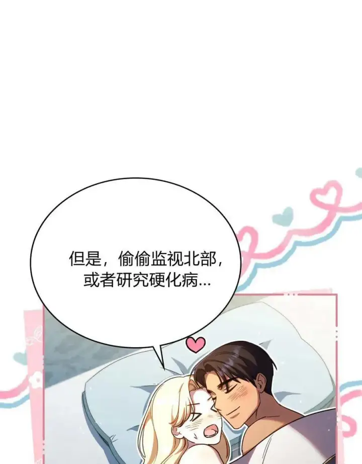 漫画《与善良的仇人政治联姻》第65话第12张图