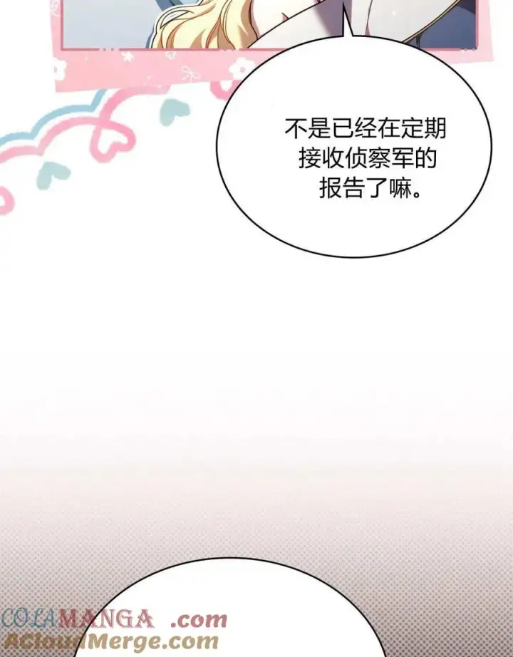 漫画《与善良的仇人政治联姻》第65话第13张图