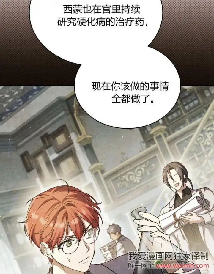 漫画《与善良的仇人政治联姻》第65话第14张图