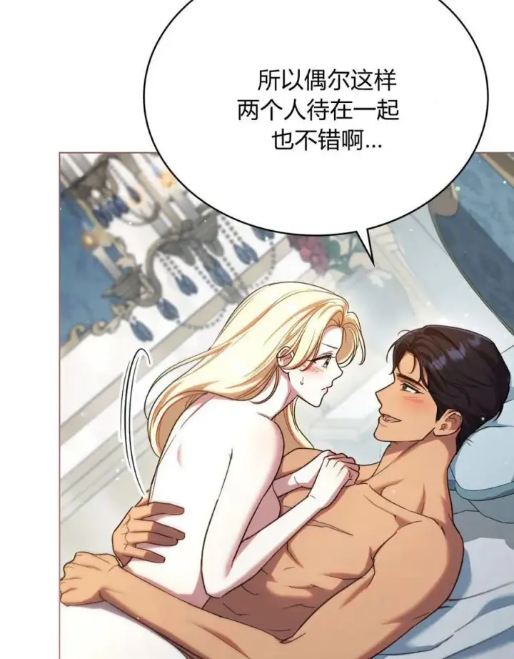 漫画《与善良的仇人政治联姻》第65话第16张图