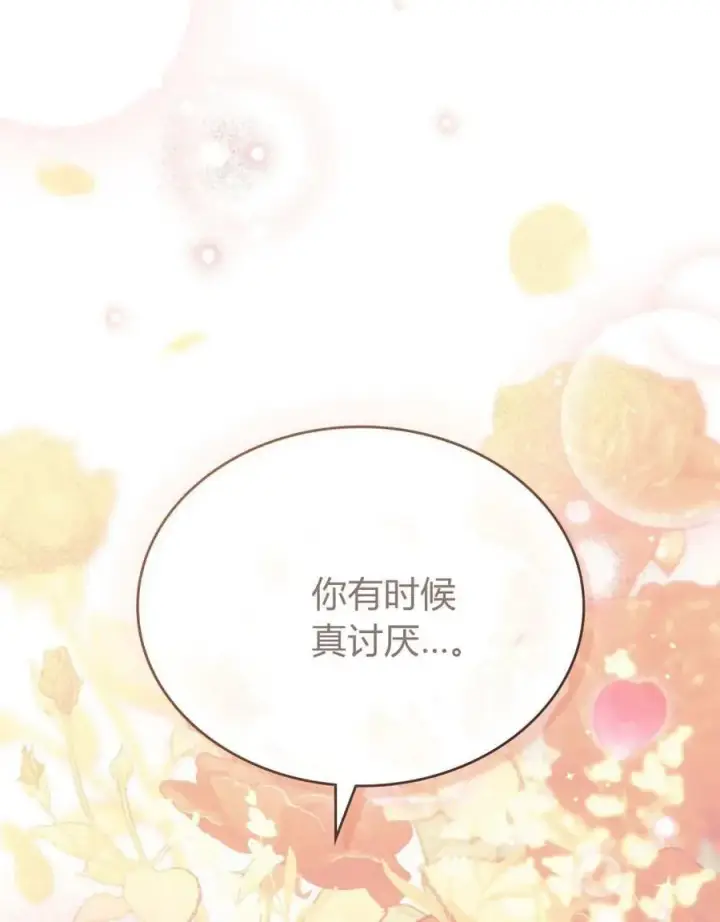 漫画《与善良的仇人政治联姻》第65话第18张图