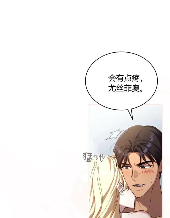 漫画《与善良的仇人政治联姻》第65话第22张图