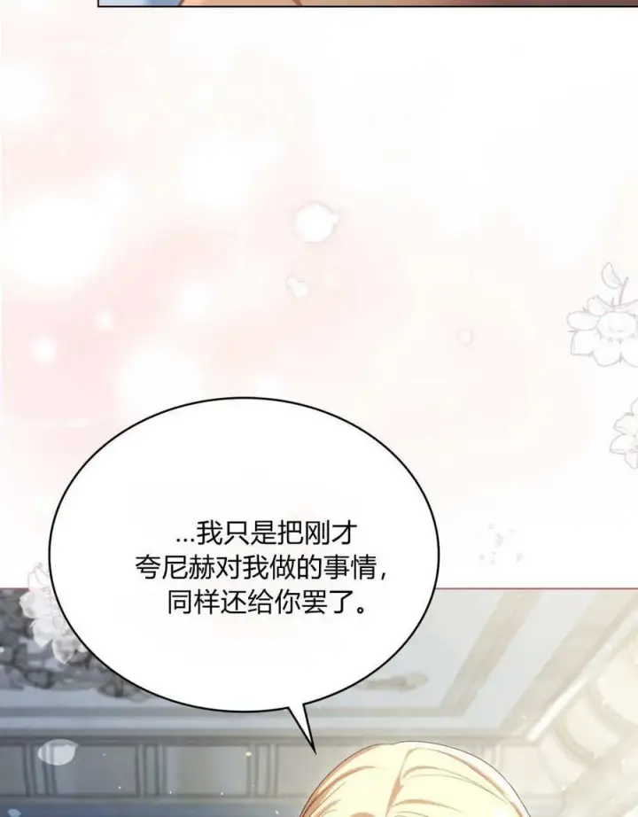 漫画《与善良的仇人政治联姻》第65话第28张图