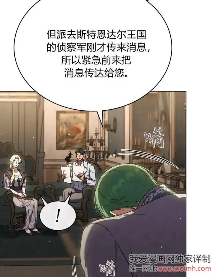 漫画《与善良的仇人政治联姻》第65话第40张图