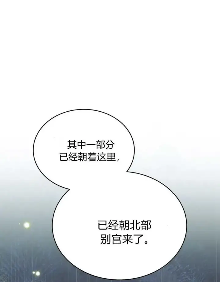 漫画《与善良的仇人政治联姻》第65话第43张图