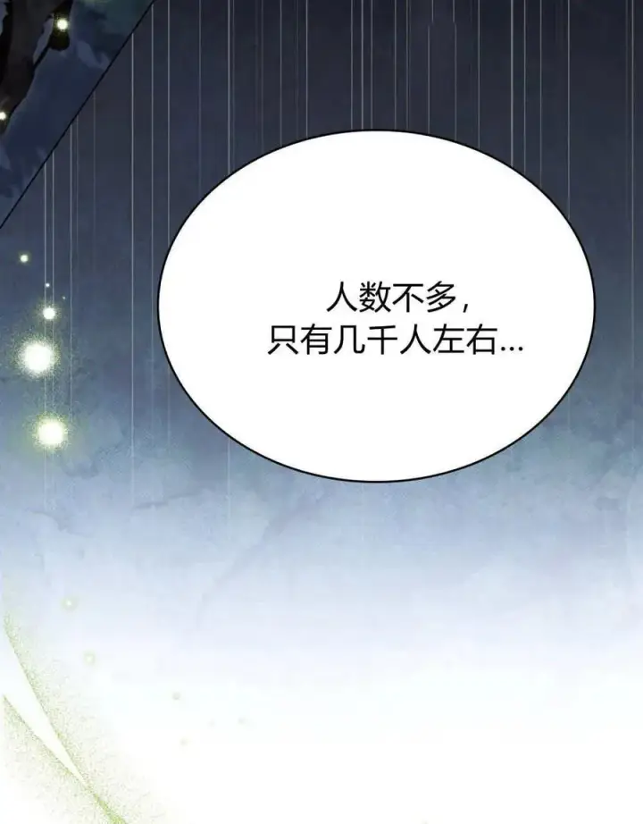 漫画《与善良的仇人政治联姻》第65话第48张图
