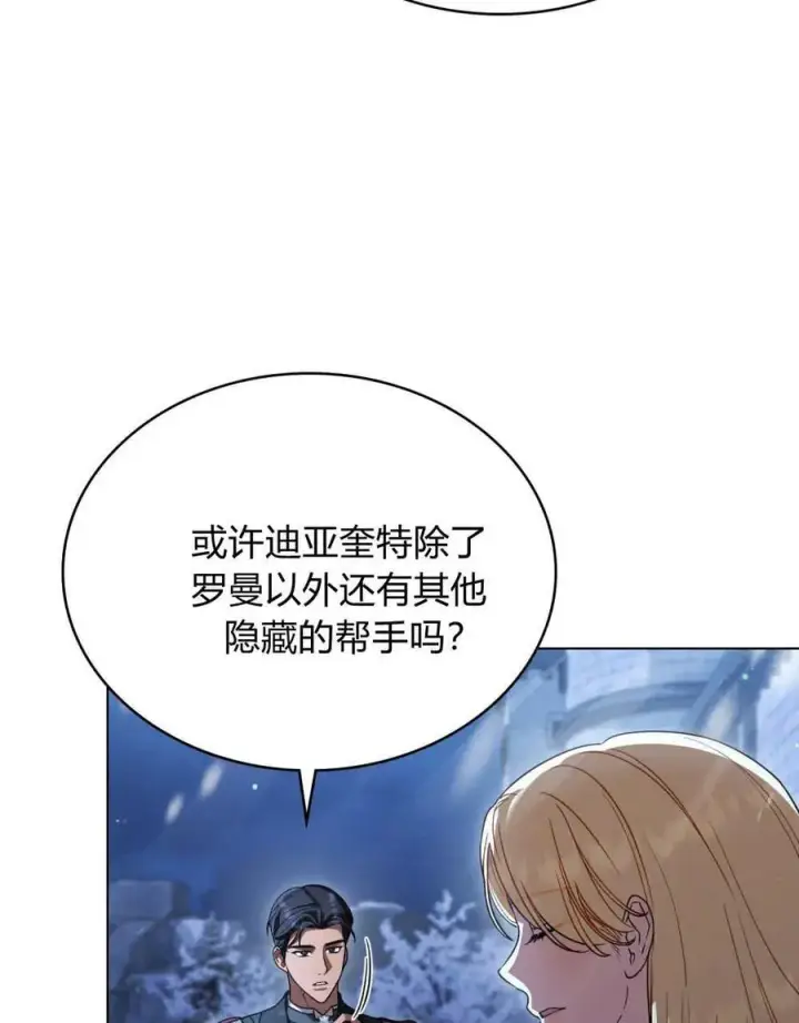 漫画《与善良的仇人政治联姻》第65话第52张图