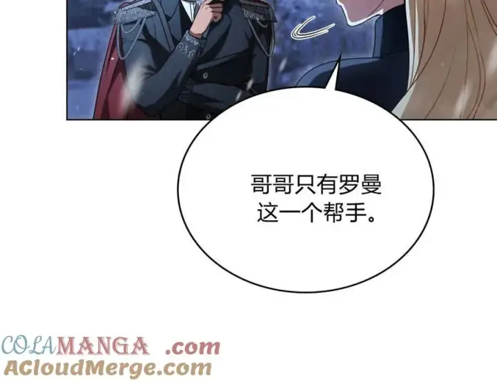 漫画《与善良的仇人政治联姻》第65话第53张图