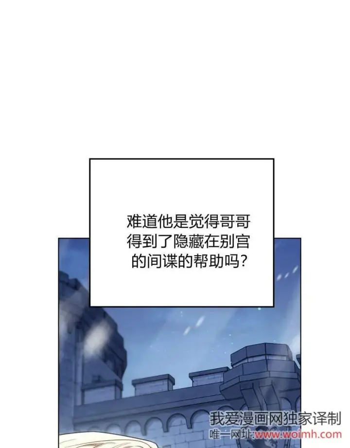 漫画《与善良的仇人政治联姻》第65话第54张图