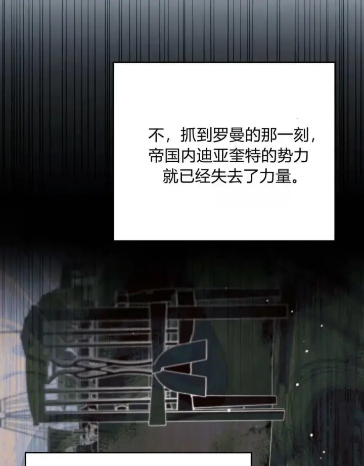 漫画《与善良的仇人政治联姻》第65话第56张图