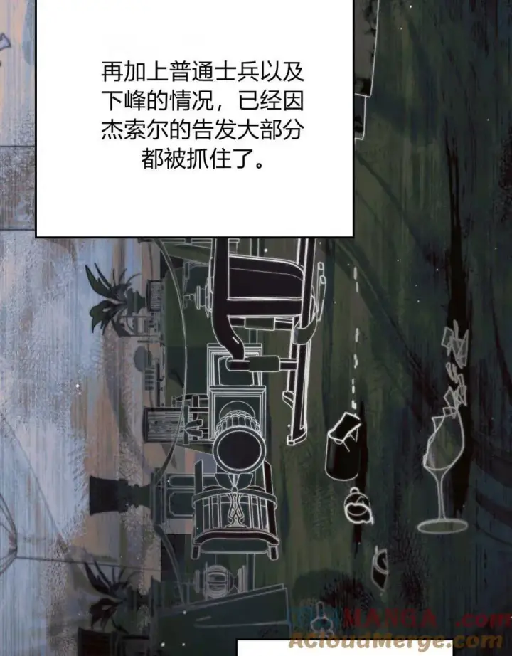 漫画《与善良的仇人政治联姻》第65话第57张图