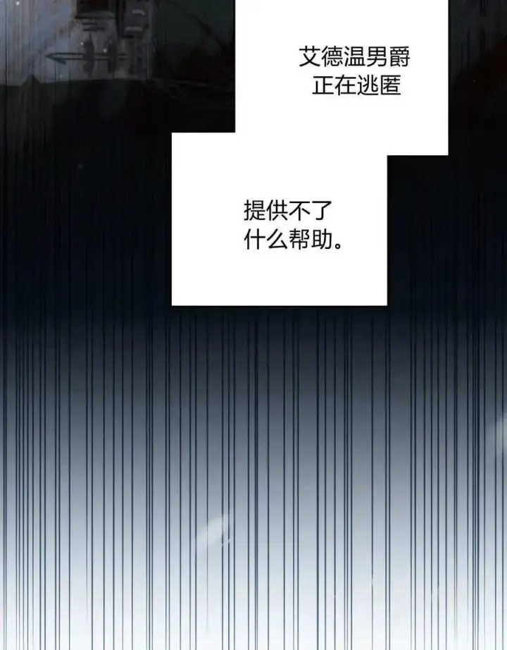 漫画《与善良的仇人政治联姻》第65话第58张图