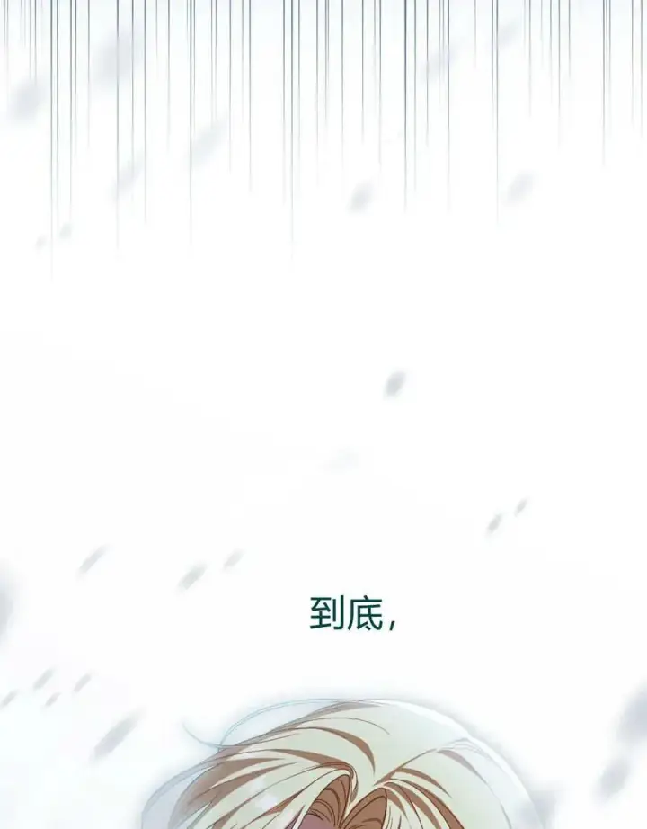 漫画《与善良的仇人政治联姻》第65话第59张图