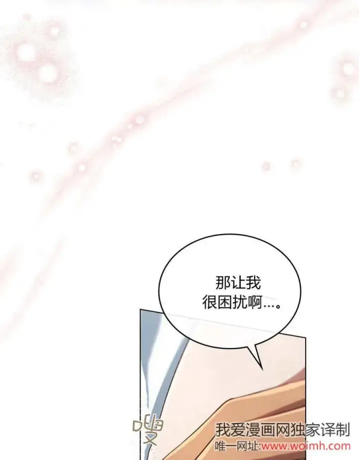 漫画《与善良的仇人政治联姻》第65话第6张图