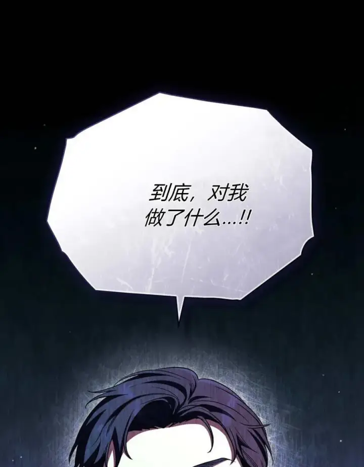 漫画《与善良的仇人政治联姻》第65话第72张图