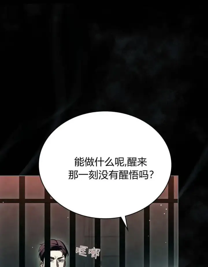 漫画《与善良的仇人政治联姻》第65话第74张图