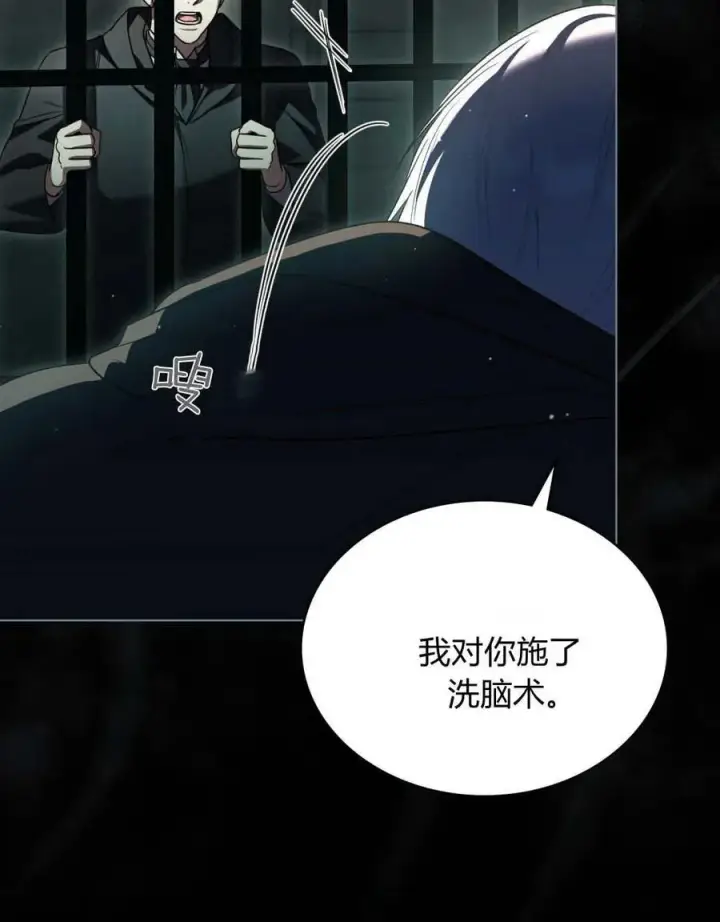 漫画《与善良的仇人政治联姻》第65话第75张图