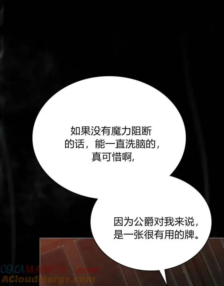 漫画《与善良的仇人政治联姻》第65话第77张图