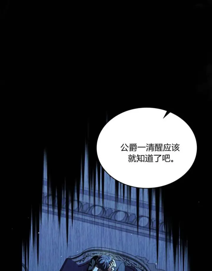 漫画《与善良的仇人政治联姻》第65话第79张图