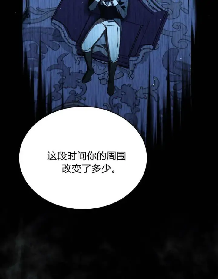 漫画《与善良的仇人政治联姻》第65话第80张图