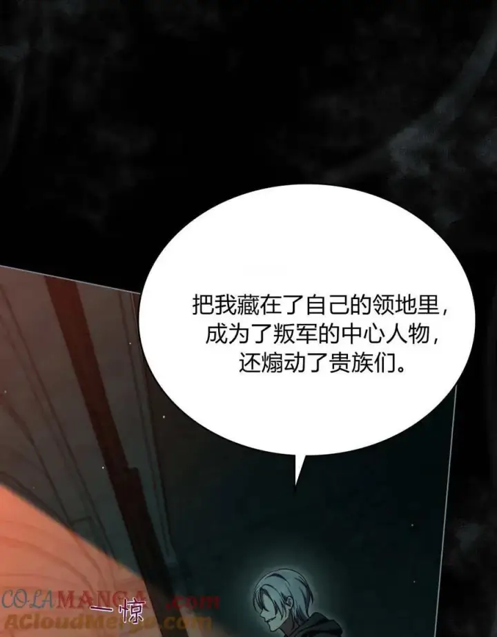 漫画《与善良的仇人政治联姻》第65话第81张图