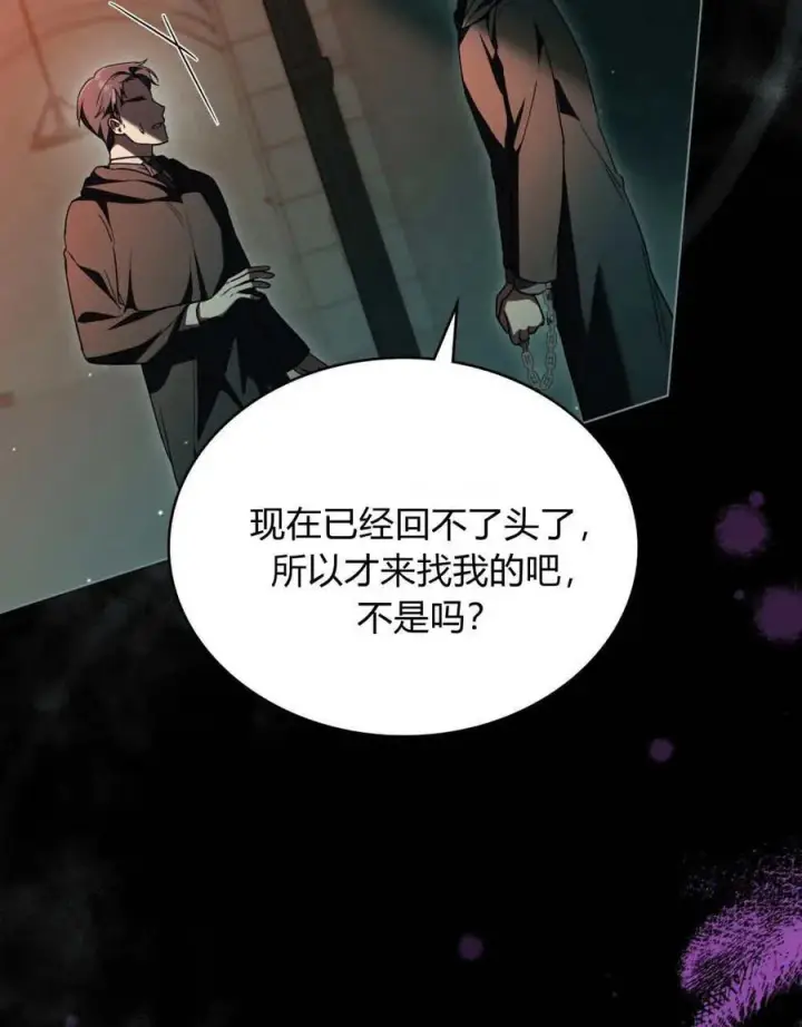 漫画《与善良的仇人政治联姻》第65话第82张图