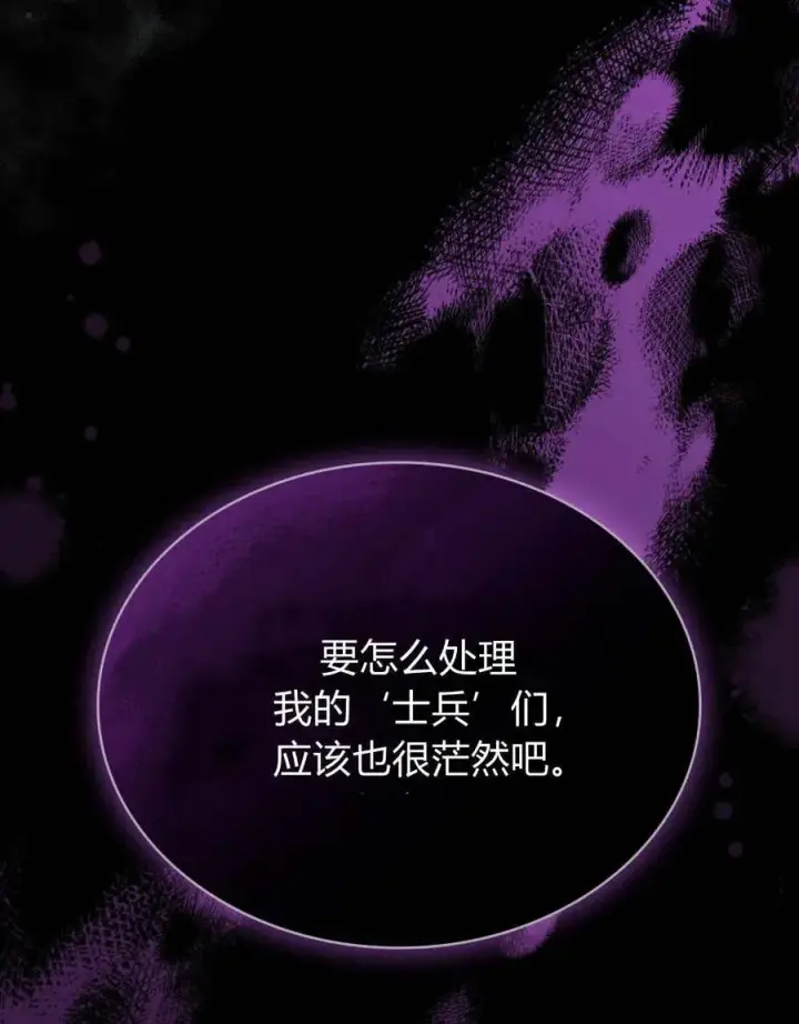 漫画《与善良的仇人政治联姻》第65话第83张图