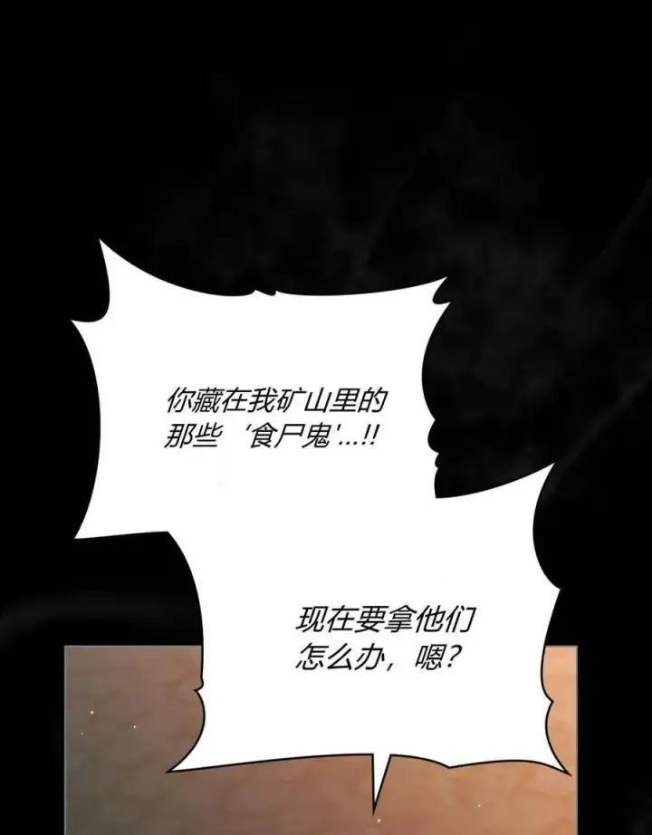 漫画《与善良的仇人政治联姻》第65话第86张图