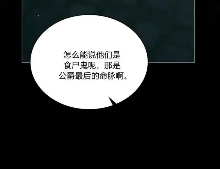 漫画《与善良的仇人政治联姻》第65话第88张图