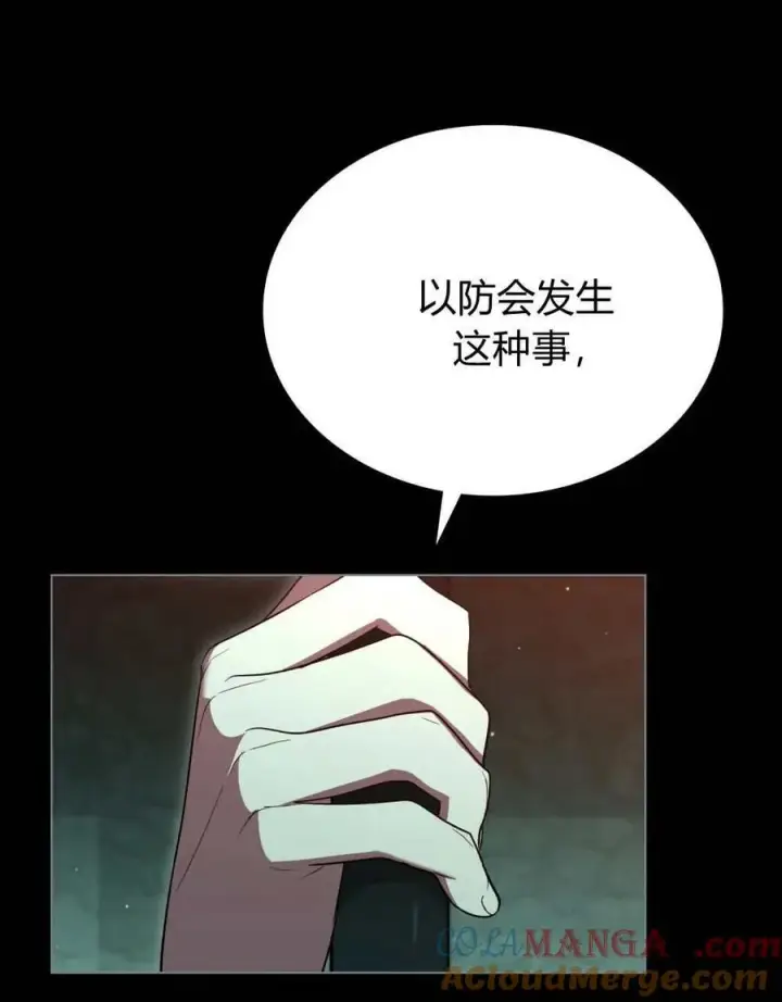漫画《与善良的仇人政治联姻》第65话第89张图