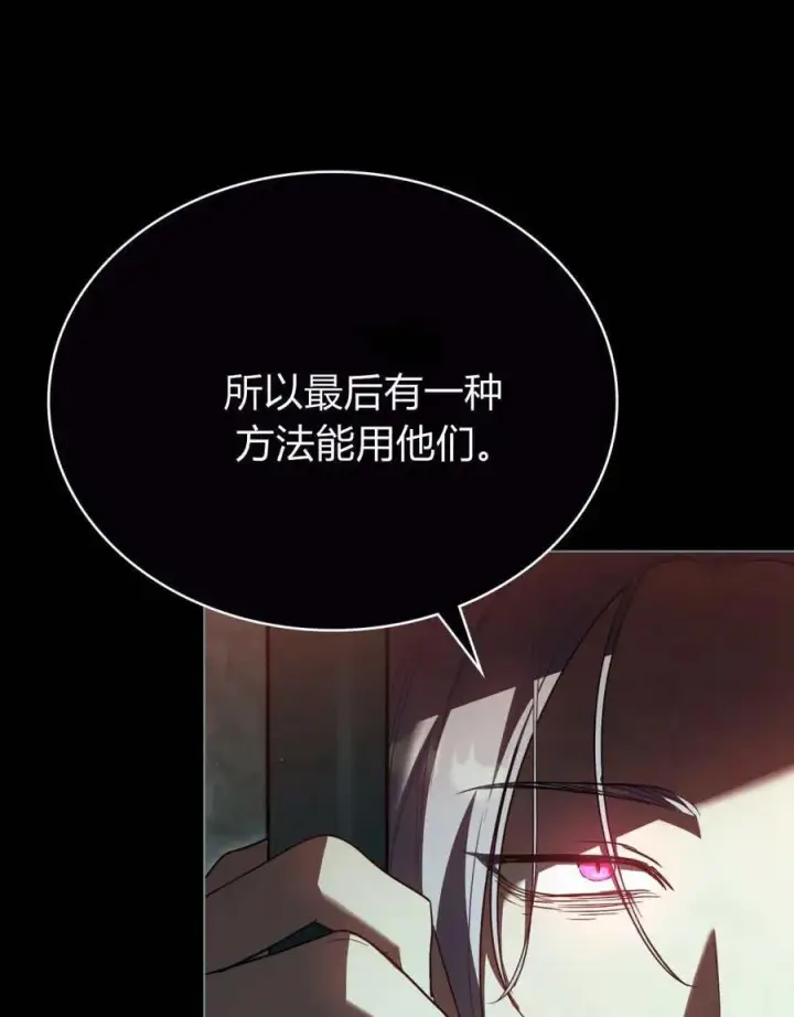 漫画《与善良的仇人政治联姻》第65话第90张图