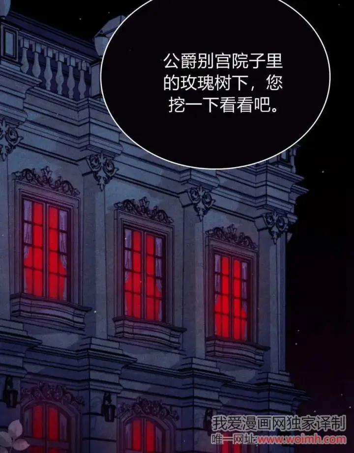 漫画《与善良的仇人政治联姻》第65话第92张图
