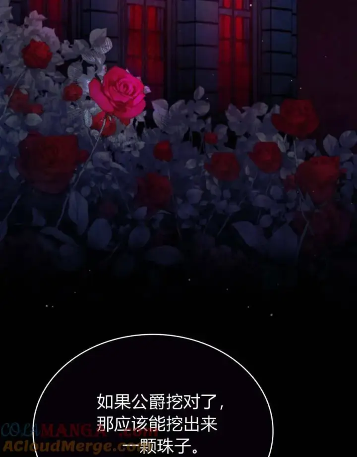 漫画《与善良的仇人政治联姻》第65话第93张图